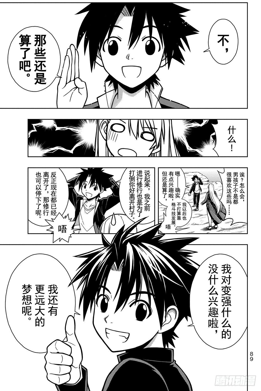 Stage.2 不老不死这种事！4