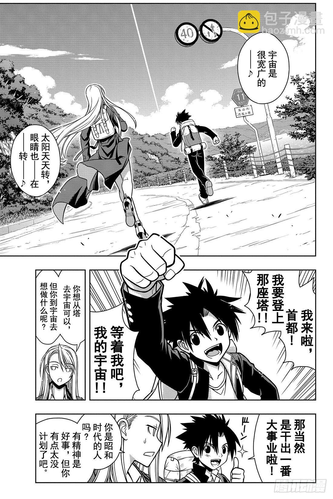 Stage.2 不老不死这种事！6