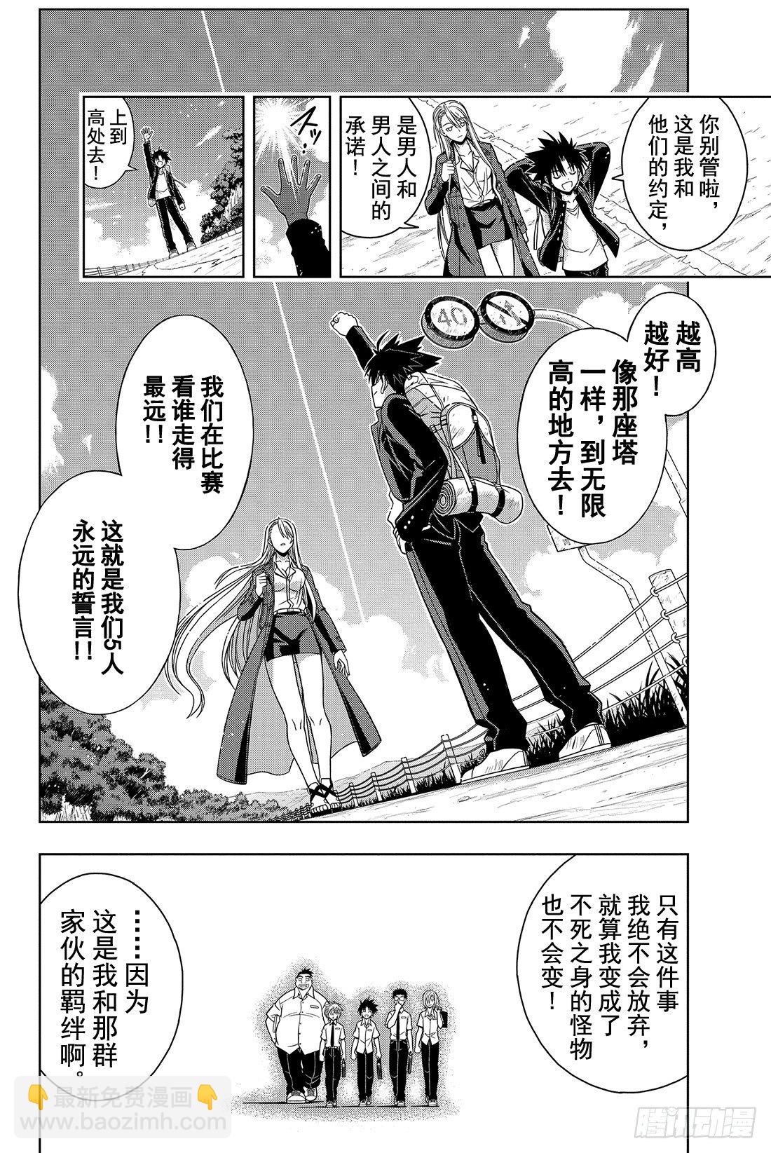 Stage.2 不老不死这种事！7