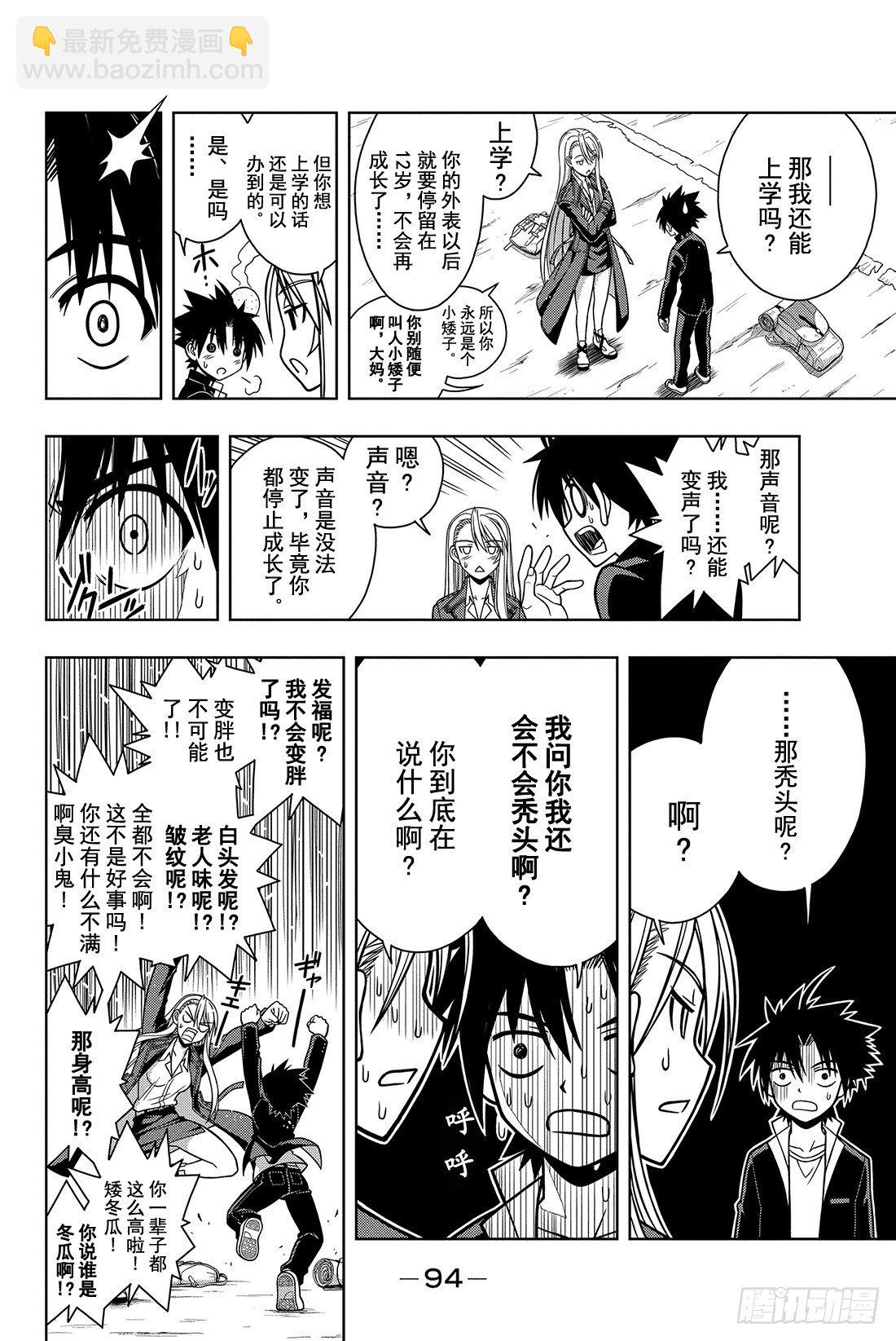 Stage.2 不老不死这种事！9
