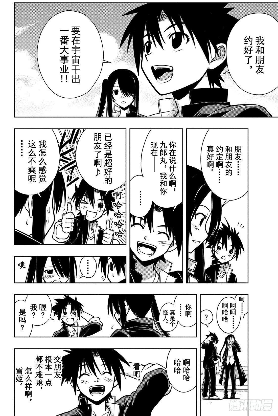 Stage.3 我本以为能和你11
