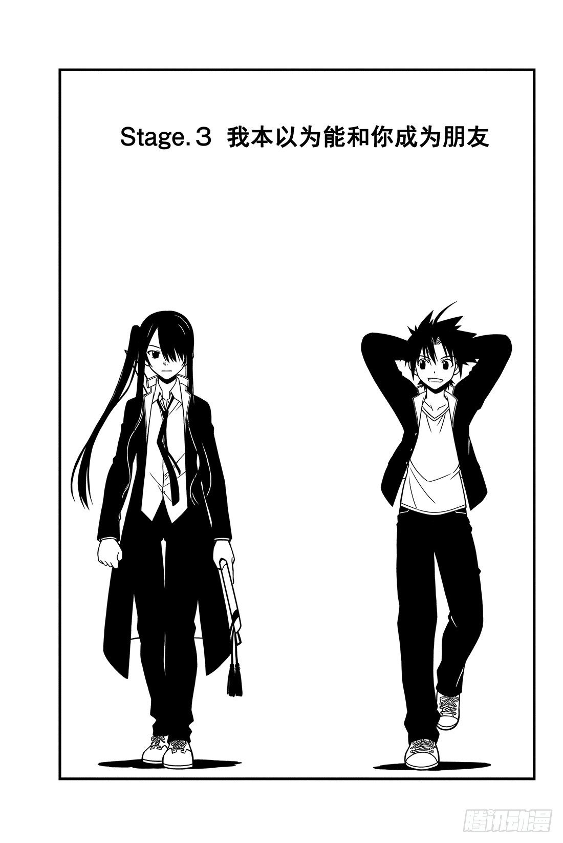 Stage.3 我本以为能和你2