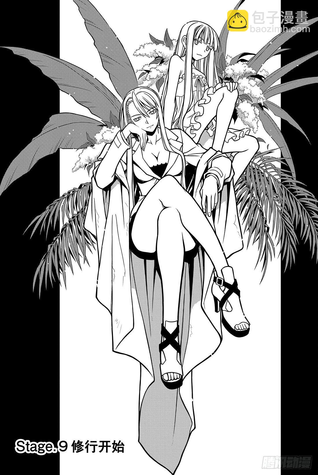 Stage.9 修行开始2