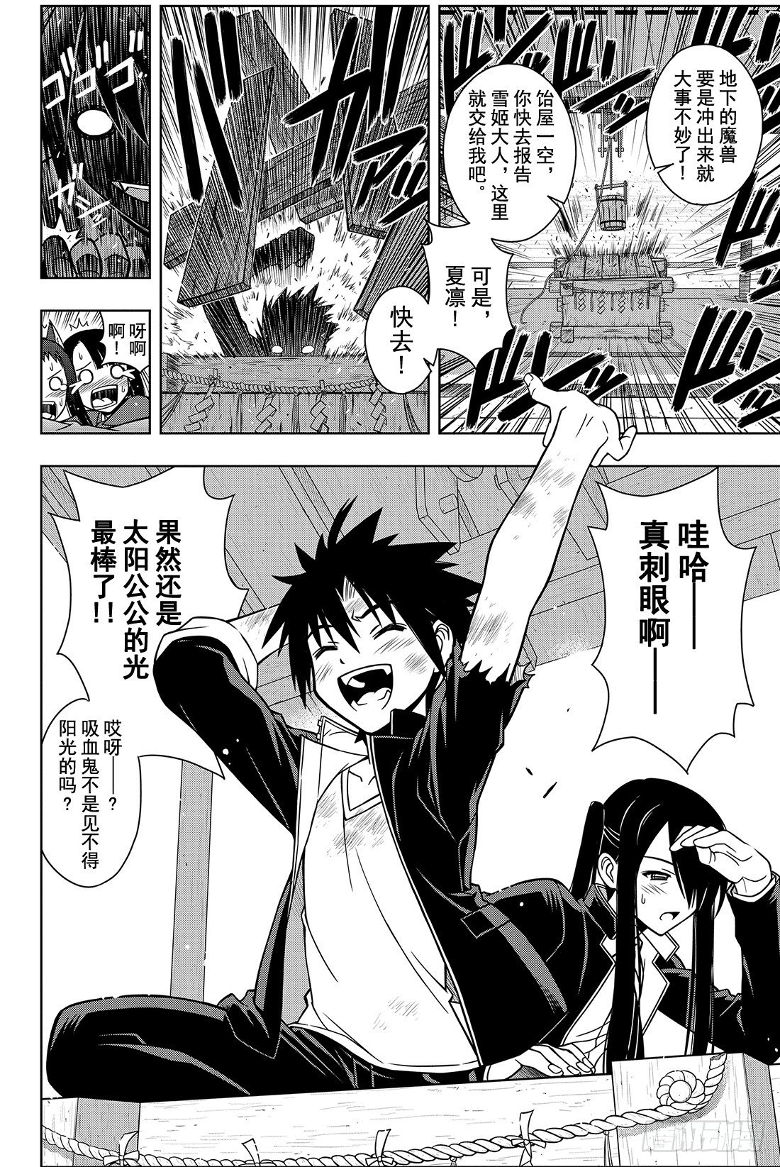 Stage.11 击退魔兽7