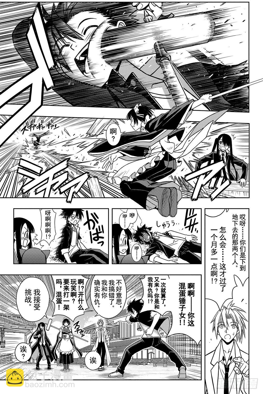 Stage.11 击退魔兽8