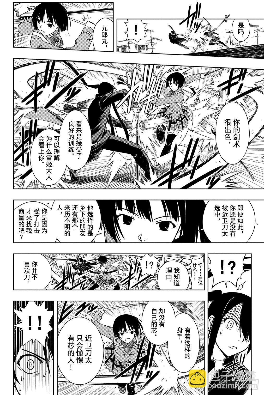 Stage.16 盲目的不死猎人14