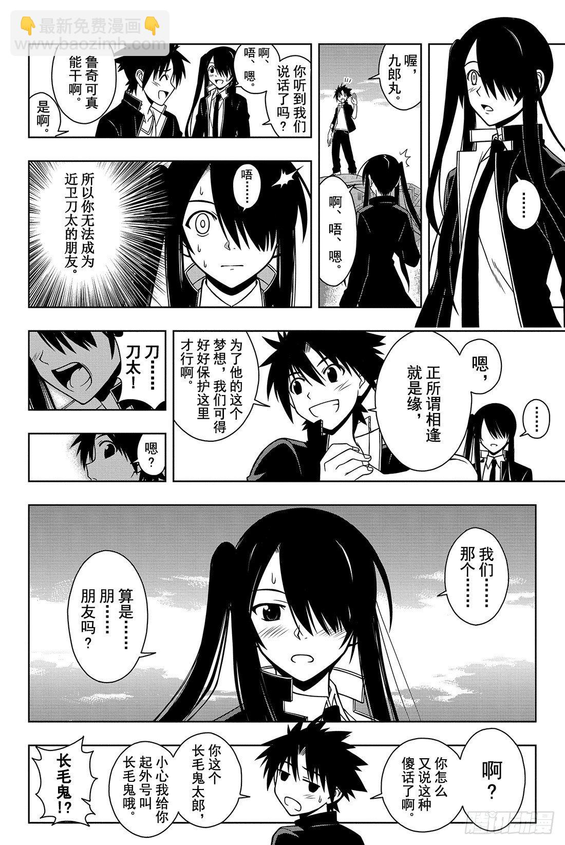 Stage.18 我们是朋友吧？10
