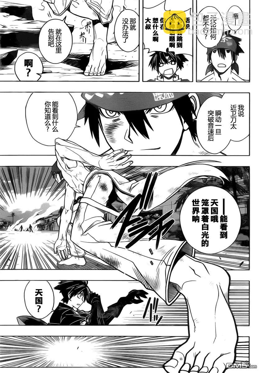 Stage.23 刀太VS灰斗11