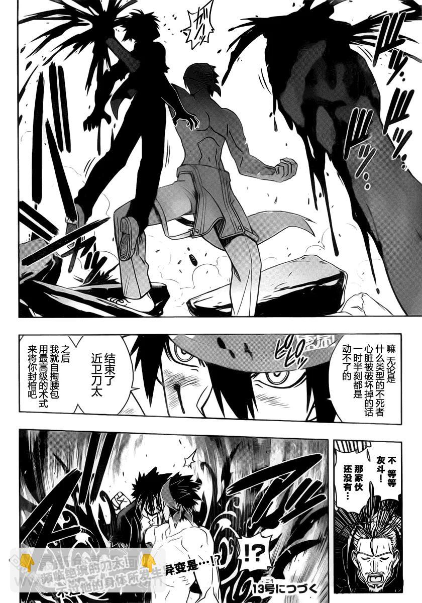 Stage.23 刀太VS灰斗13