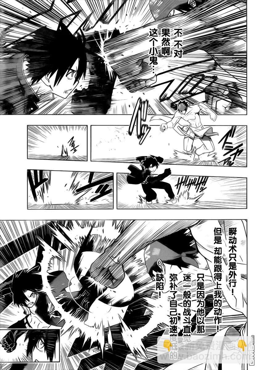 Stage.23 刀太VS灰斗3