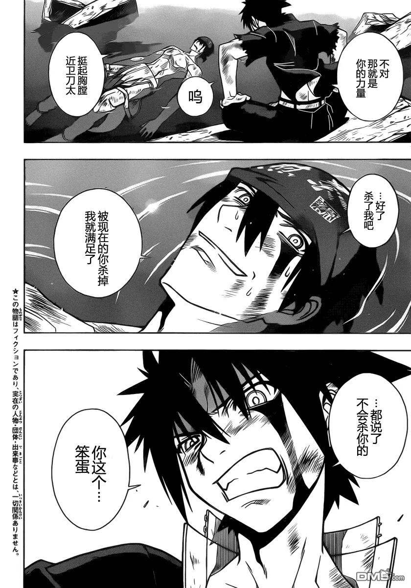 Stage.26 夏凛的危机1