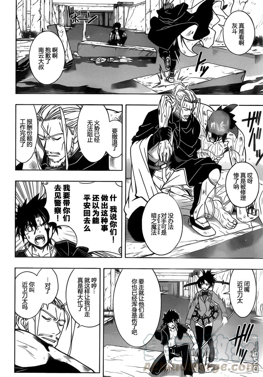Stage.26 夏凛的危机3