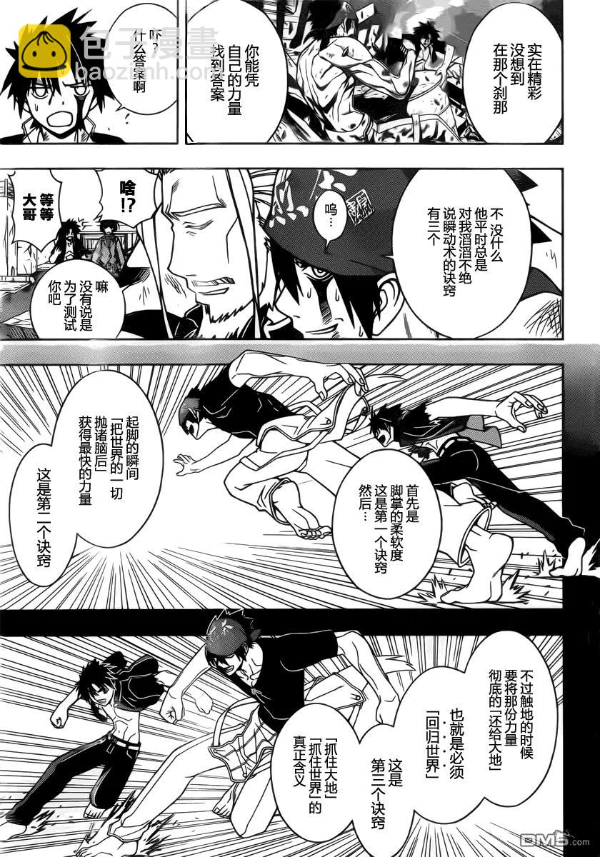 Stage.26 夏凛的危机4