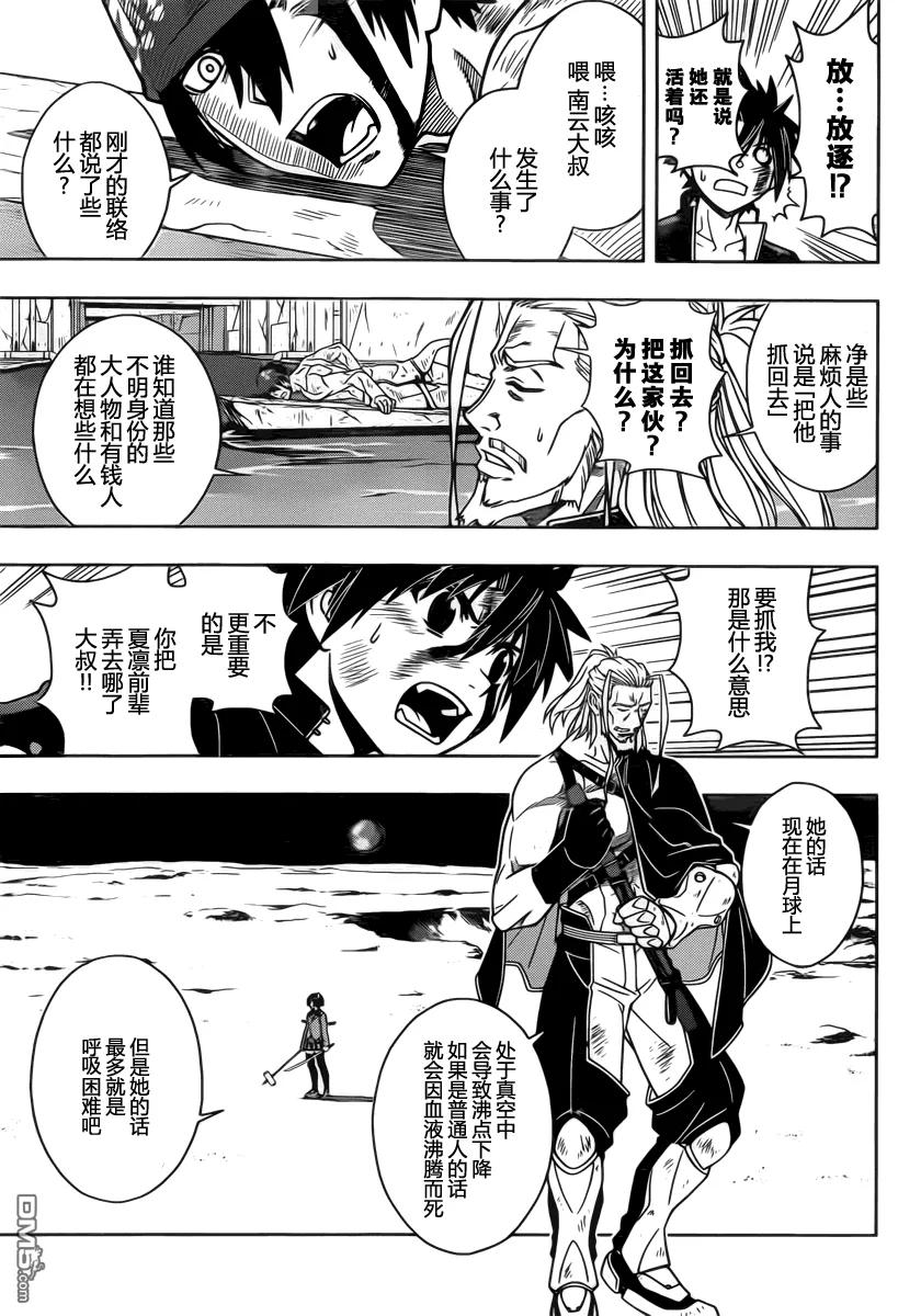 Stage.27 刀太VS南云2