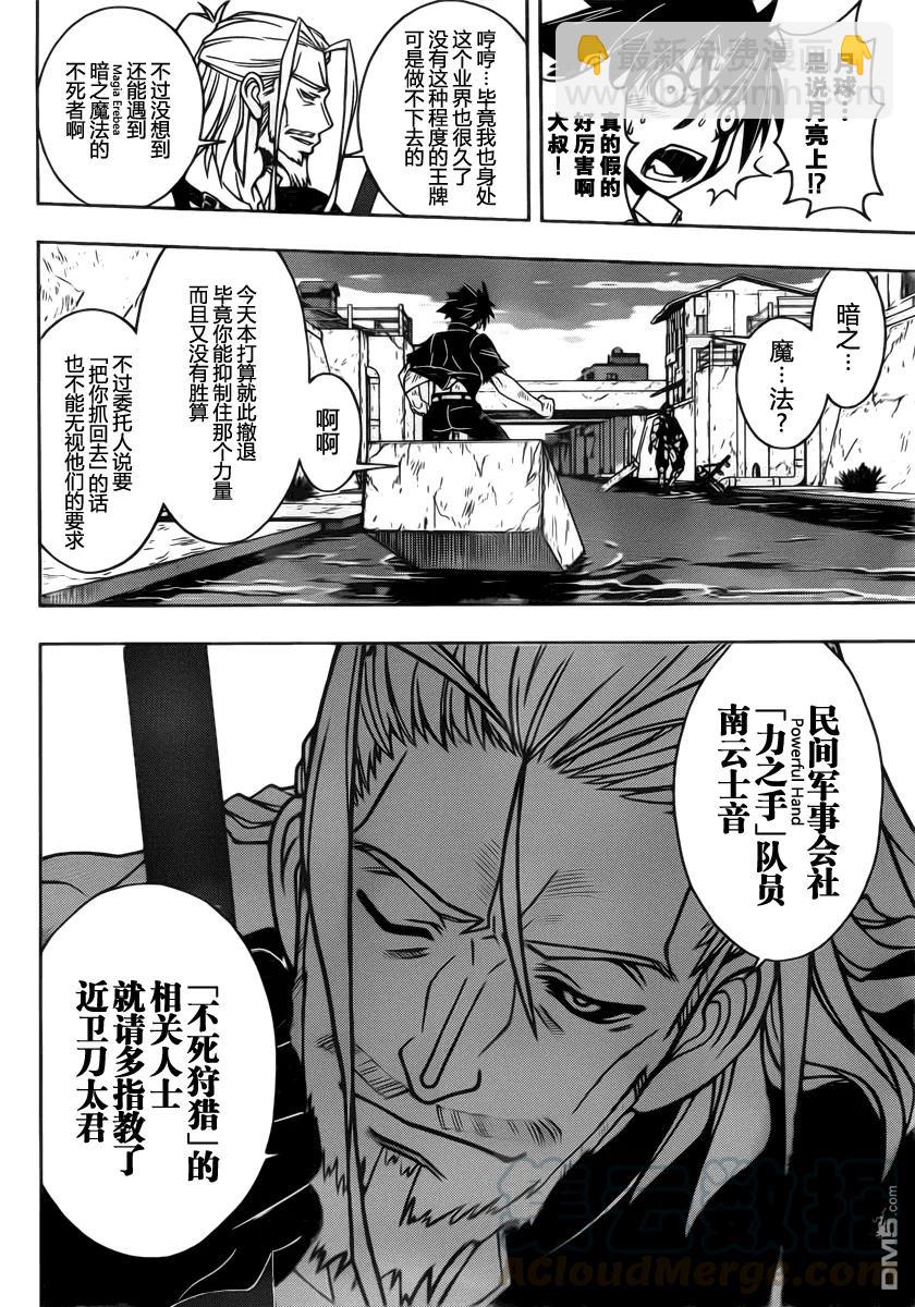 Stage.27 刀太VS南云3