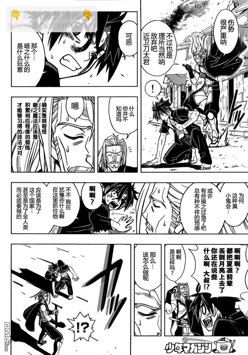 Stage.27 刀太VS南云5