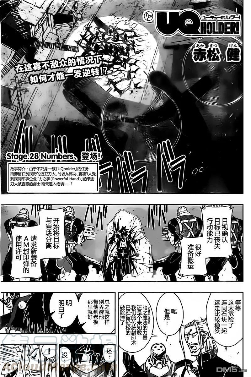 Stage.28 编号成员来了0