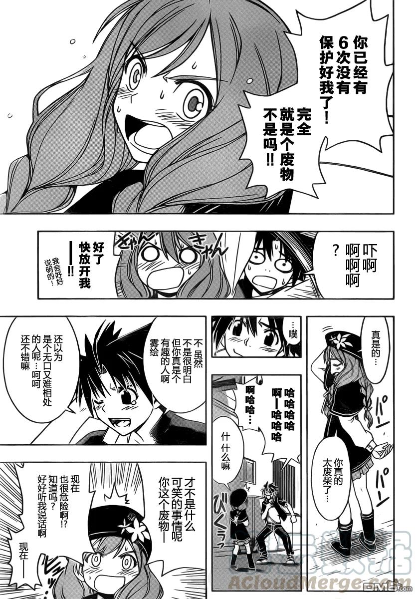 Stage.32 樱雨桐衣的真面12
