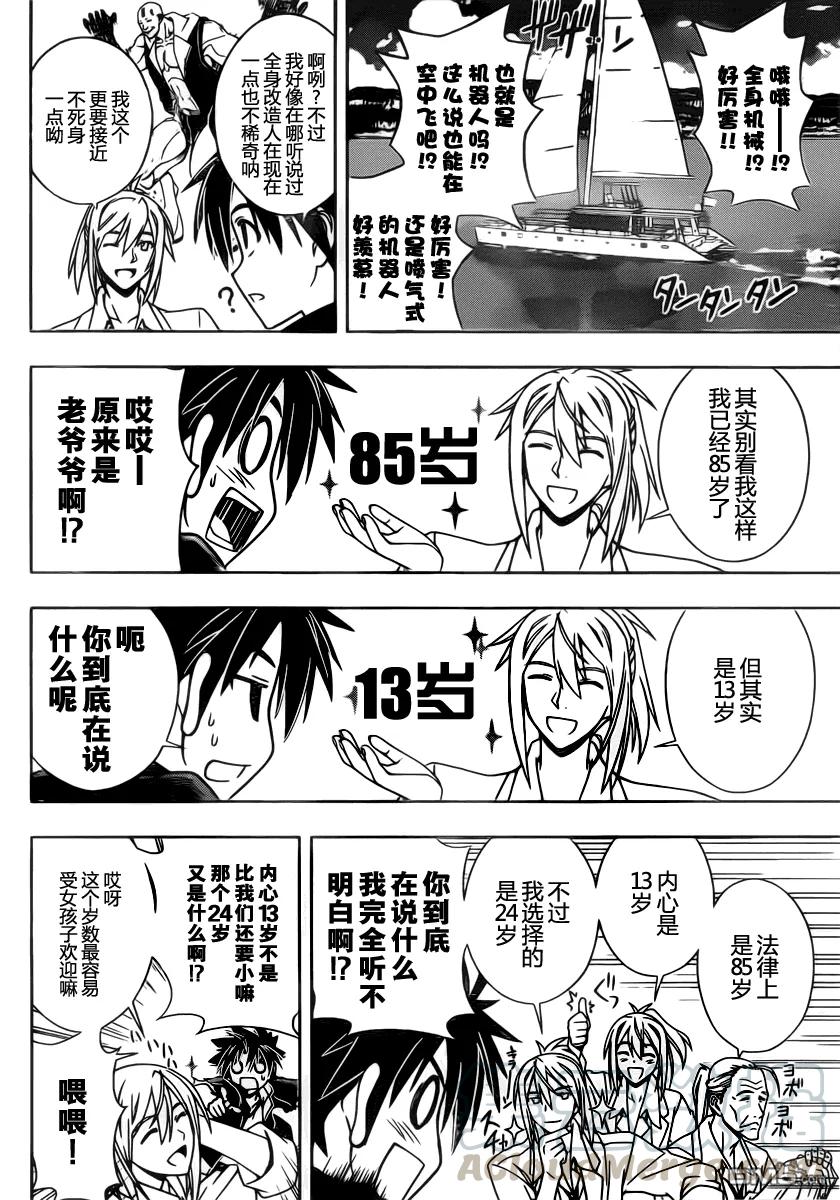 Stage.32 樱雨桐衣的真面4