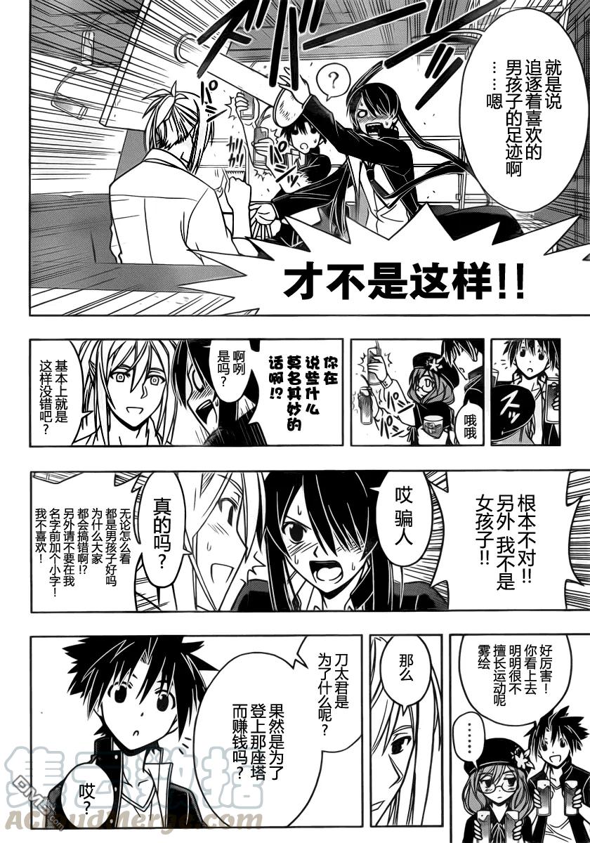 Stage.32 樱雨桐衣的真面6