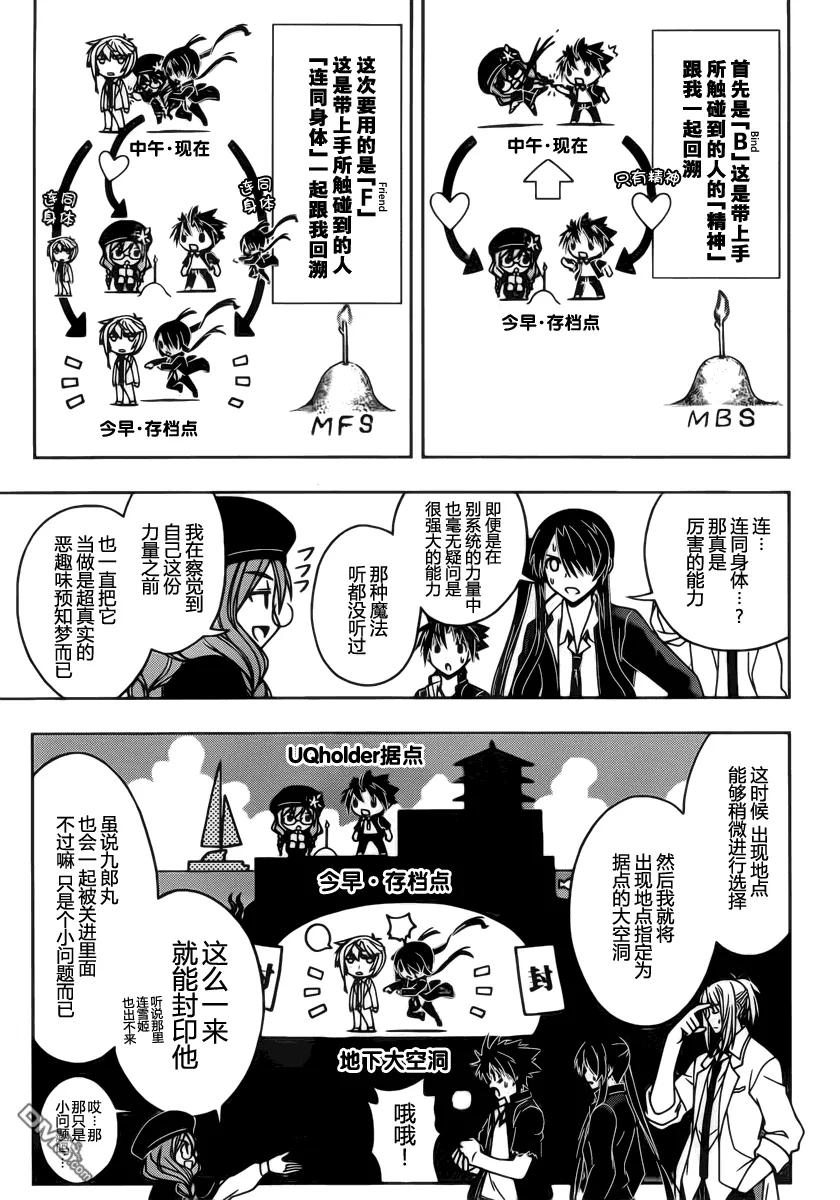 Stage.36 桐衣的妙计！10
