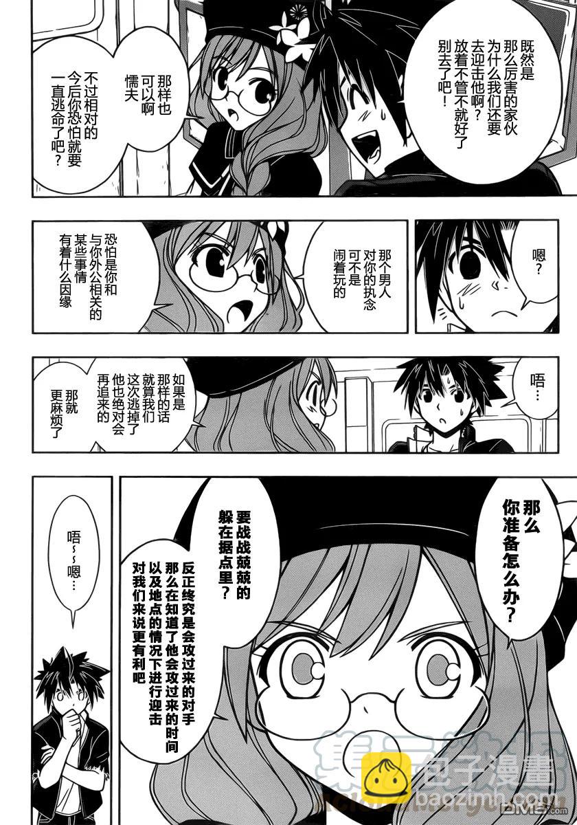 Stage.36 桐衣的妙计！3