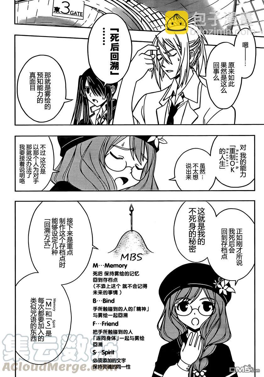 Stage.36 桐衣的妙计！9