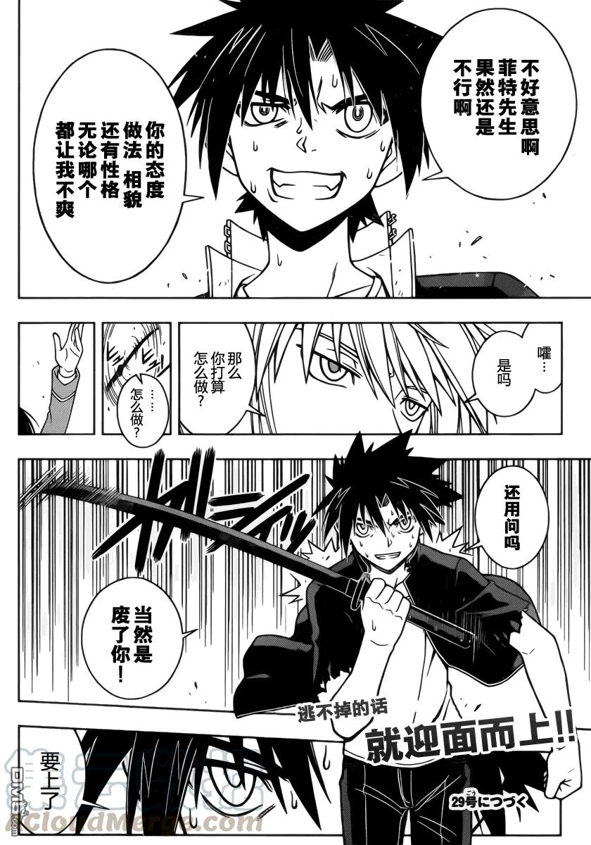 Stage.37 菲特·亚维路克15