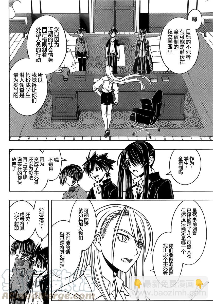 Stage.43 卧底调查9