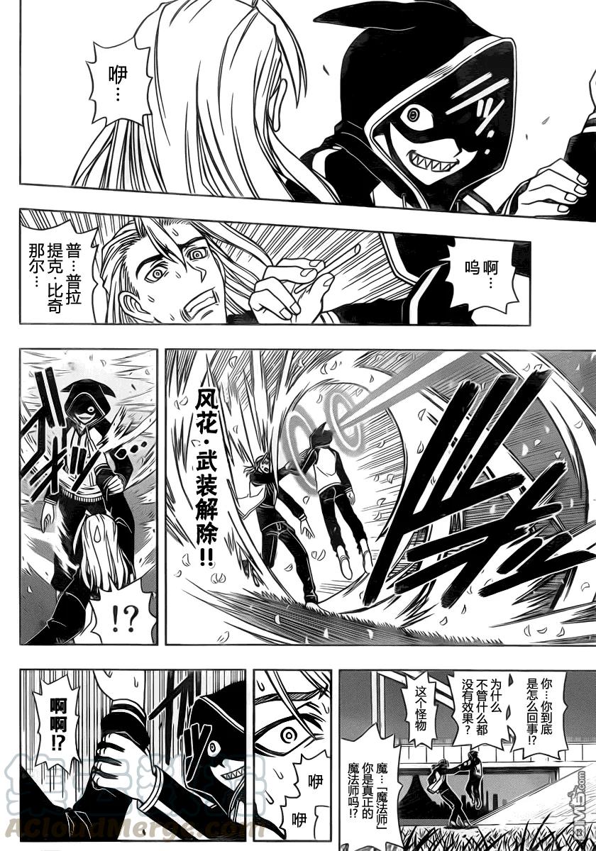 Stage.46 超能力者9