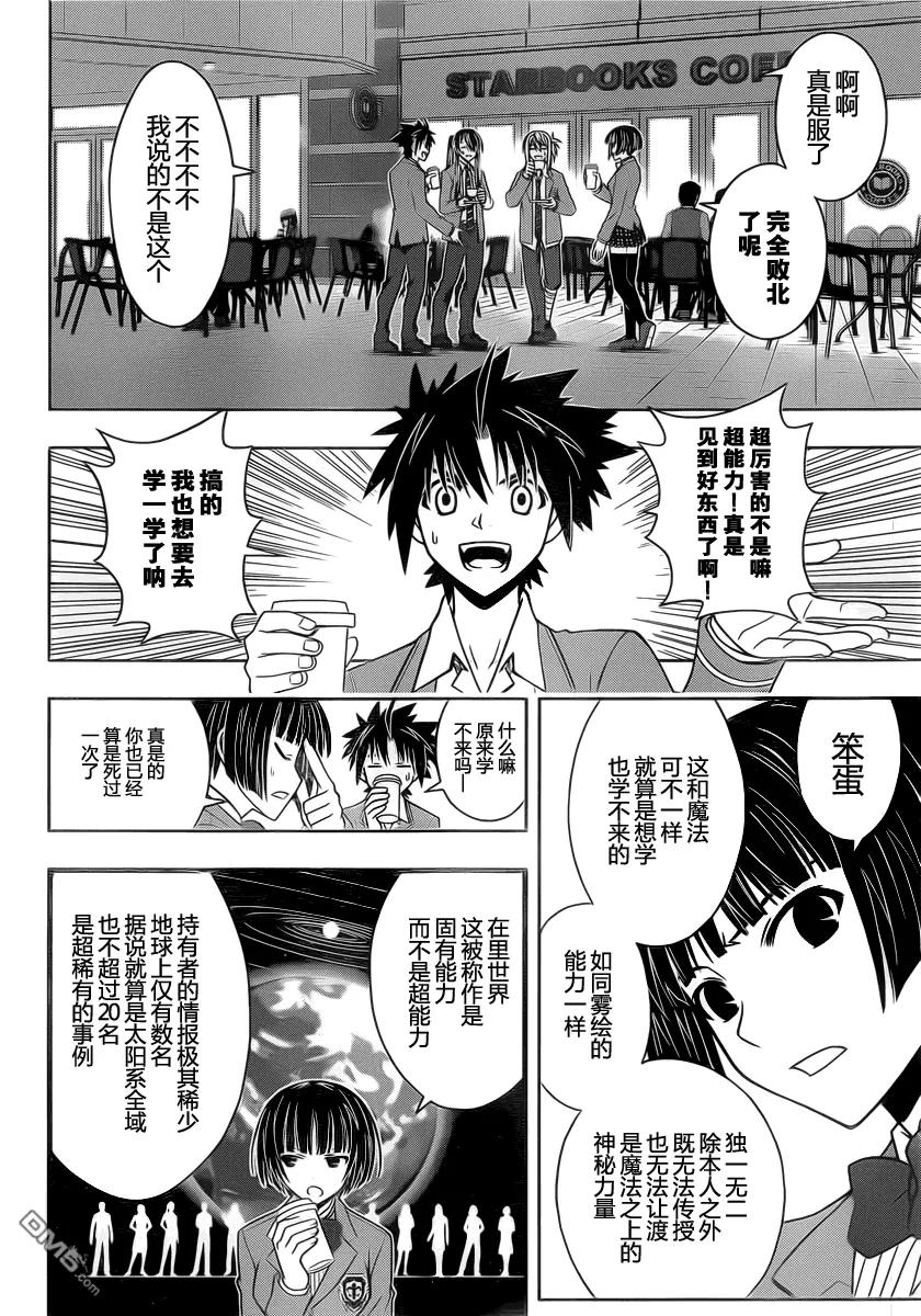 Stage.47 能力者VS不死11