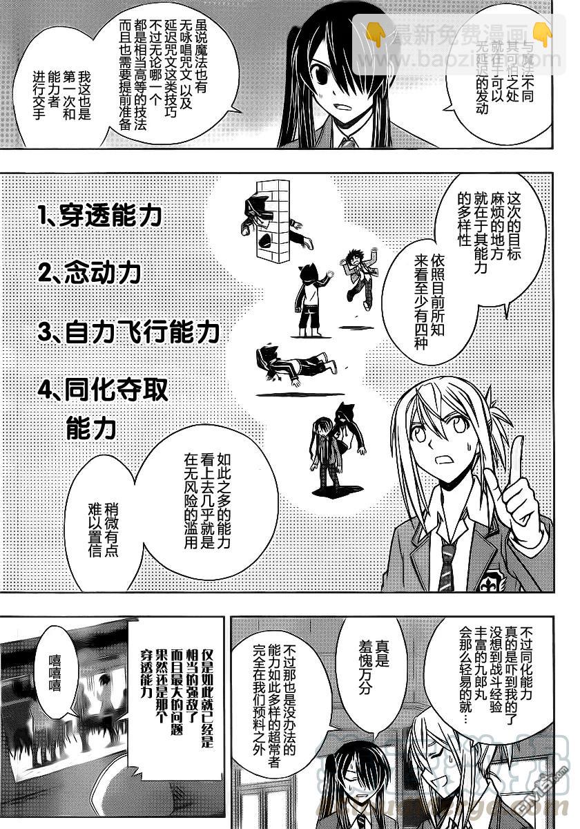 Stage.47 能力者VS不死12