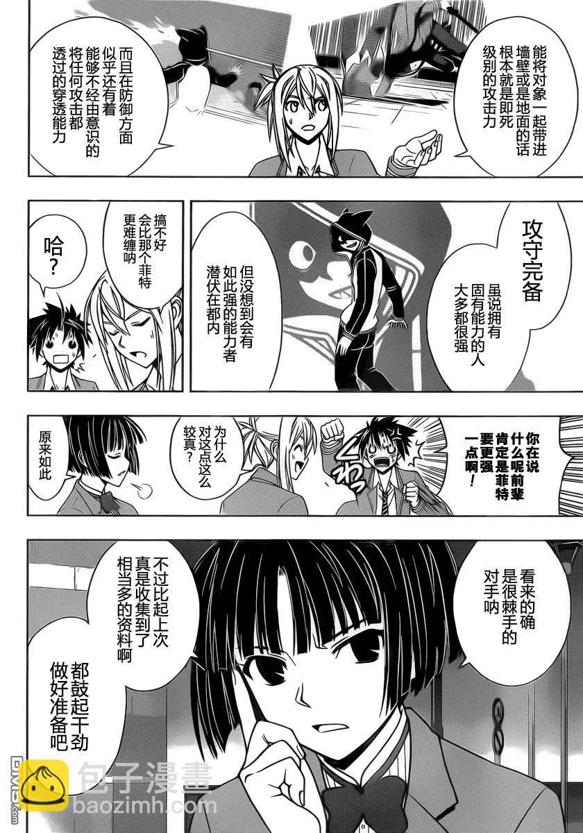 Stage.47 能力者VS不死13
