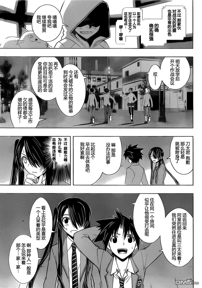 Stage.47 能力者VS不死14