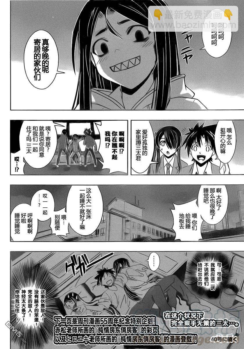 Stage.47 能力者VS不死15