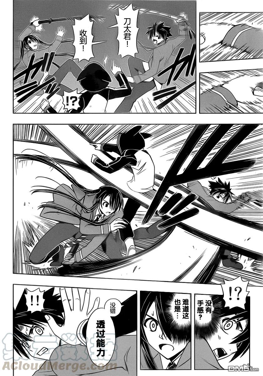 Stage.47 能力者VS不死3