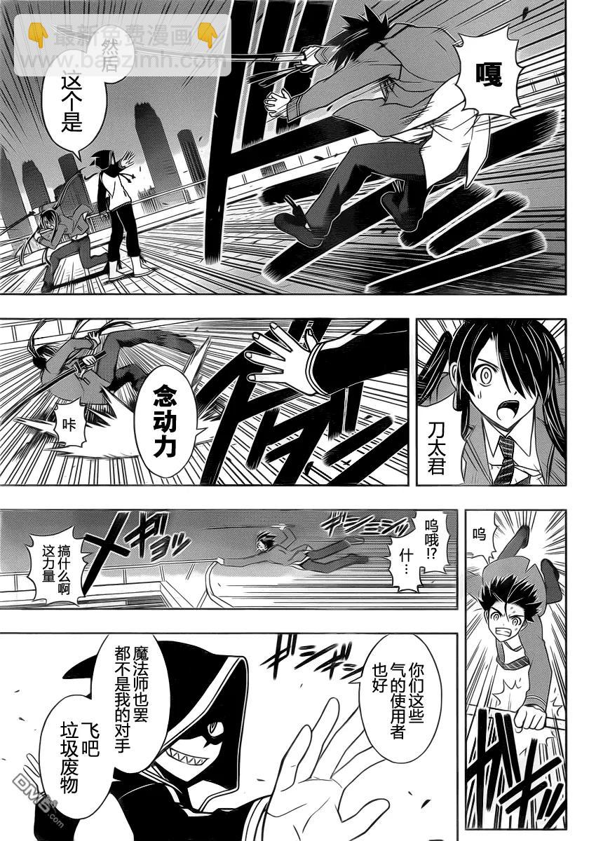 Stage.47 能力者VS不死4