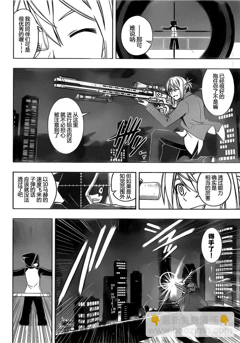 Stage.47 能力者VS不死5