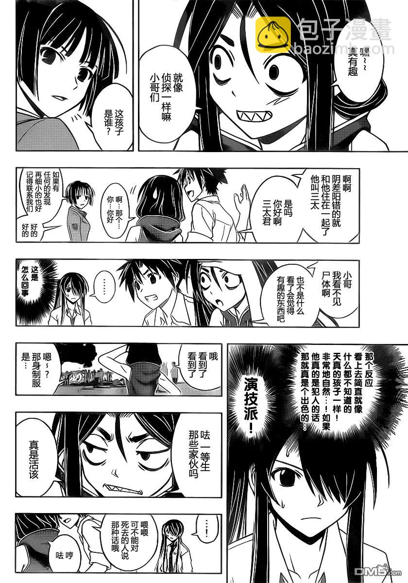 Stage.49 事件的真相10