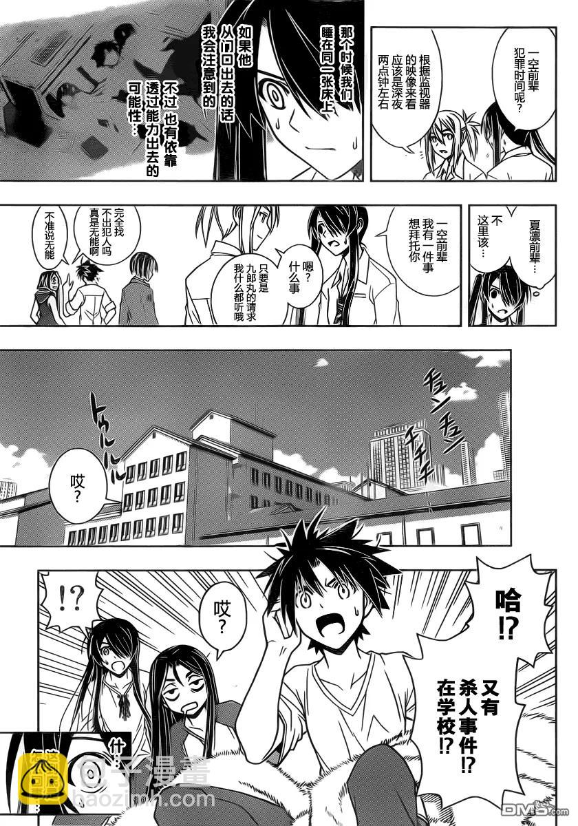 Stage.49 事件的真相11