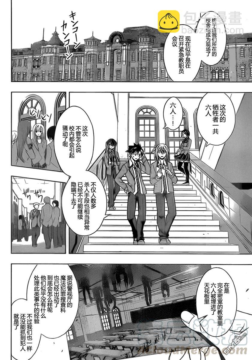 Stage.49 事件的真相12