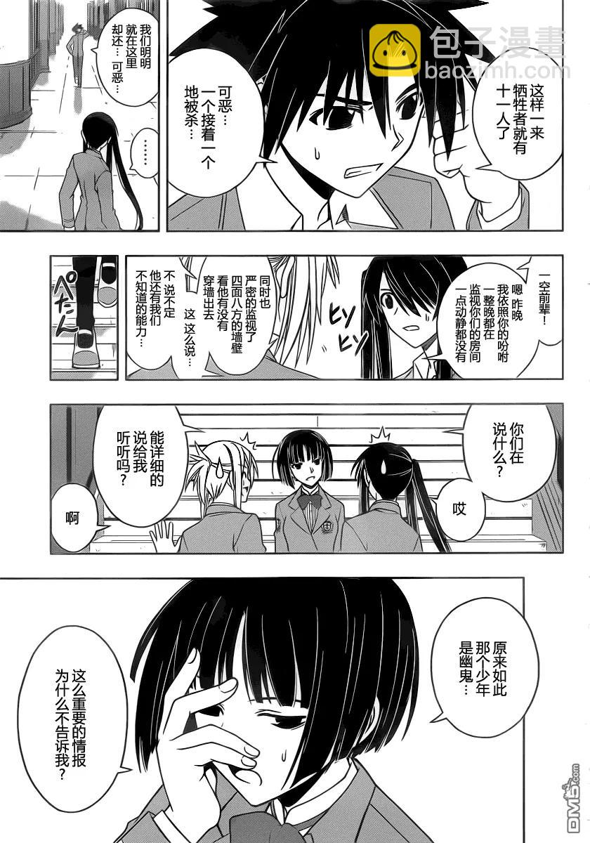 Stage.49 事件的真相13