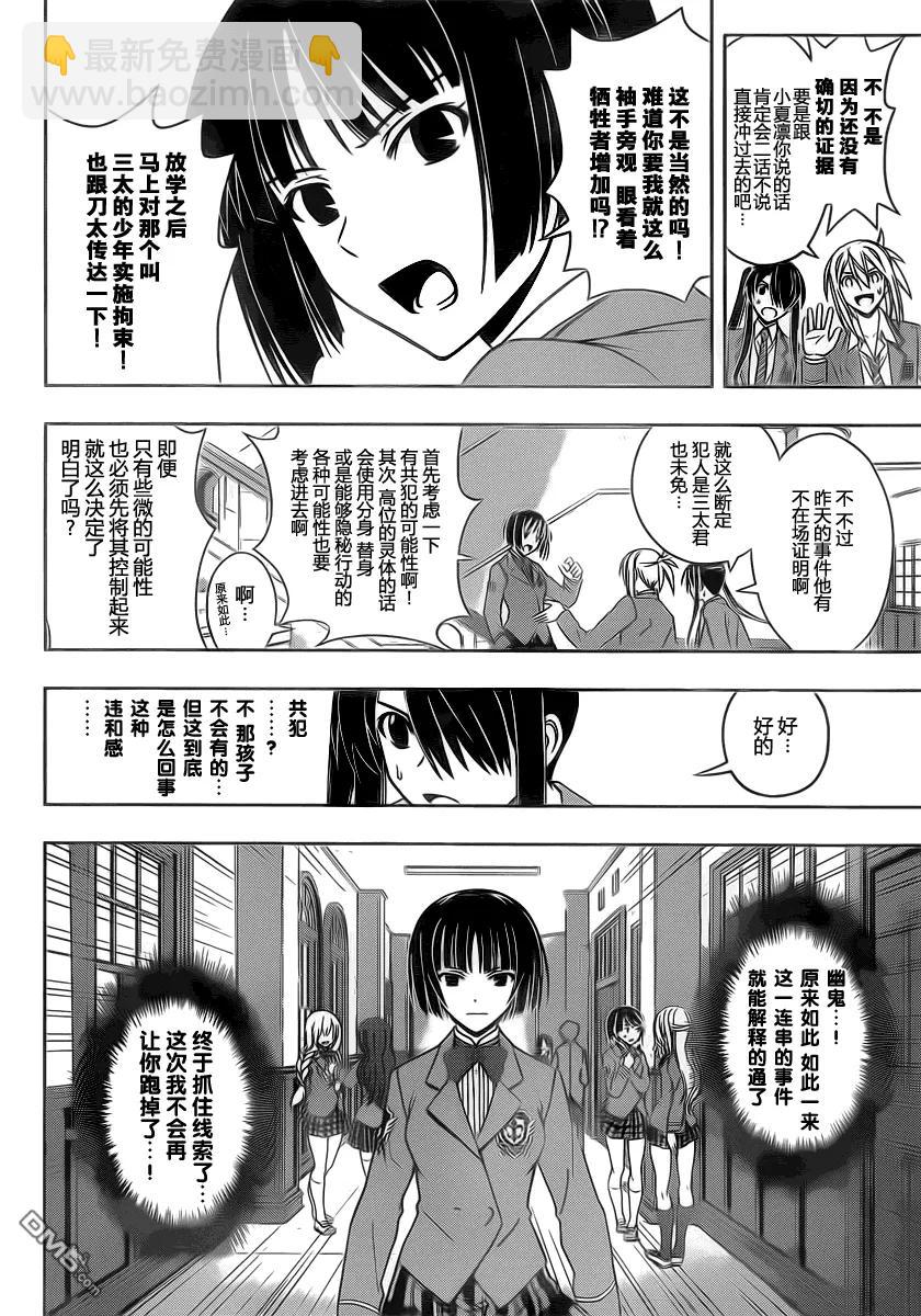 Stage.49 事件的真相14