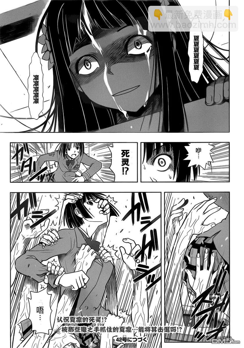 Stage.49 事件的真相17