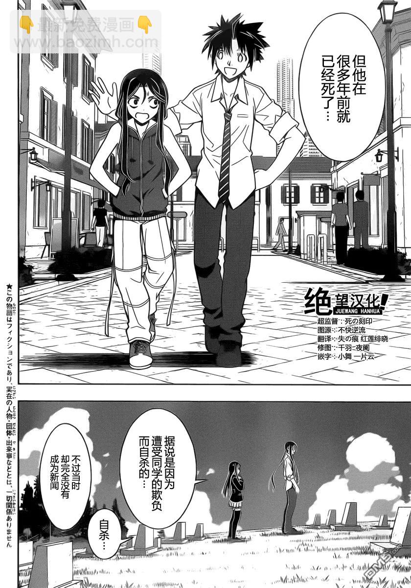 Stage.49 事件的真相2