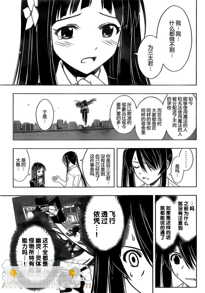 Stage.49 事件的真相3