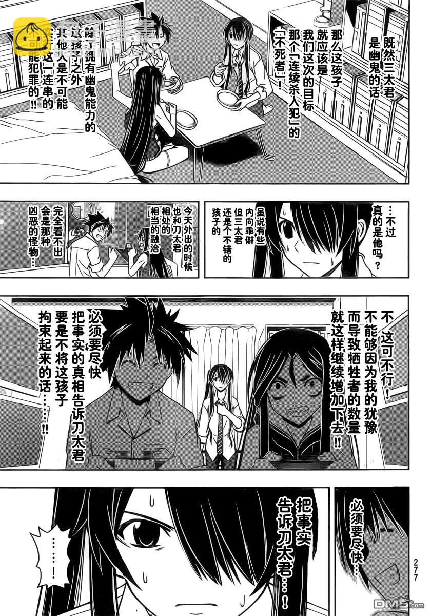 Stage.49 事件的真相7