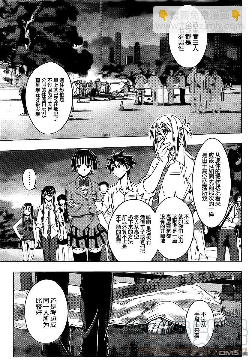 Stage.49 事件的真相9