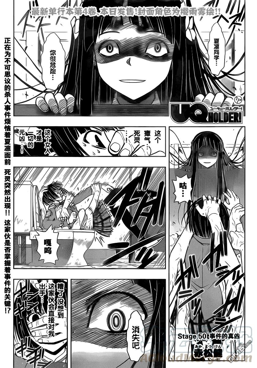 Stage.50 真凶0