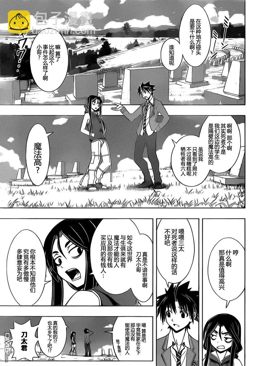 Stage.50 真凶10